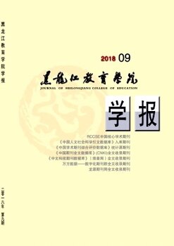 黑龙江教育学院学报是什么级别的上哪个网